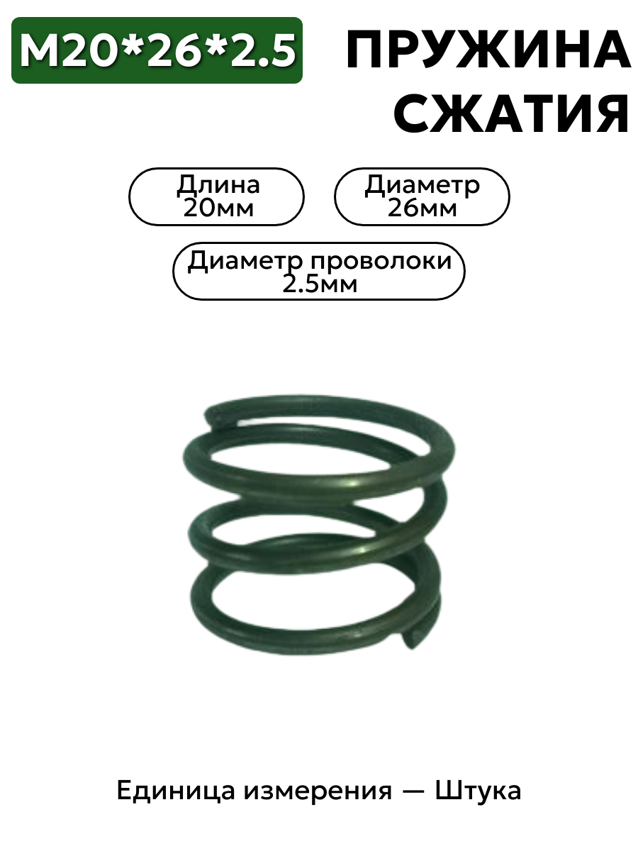 пружина сжатия 20х26х2,5 в интернет-магазине НМК