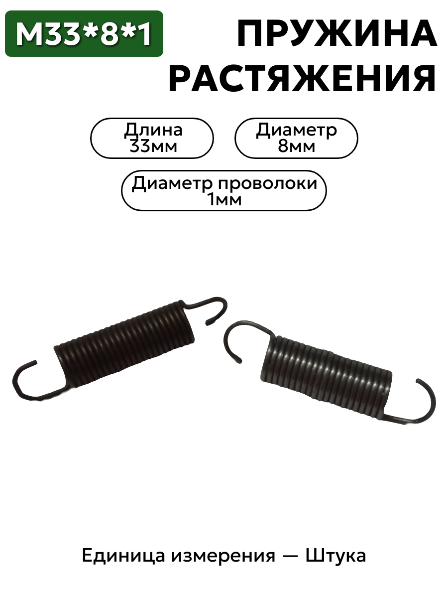 пружина на растяжение 33х8х1,0 в интернет-магазине НМК