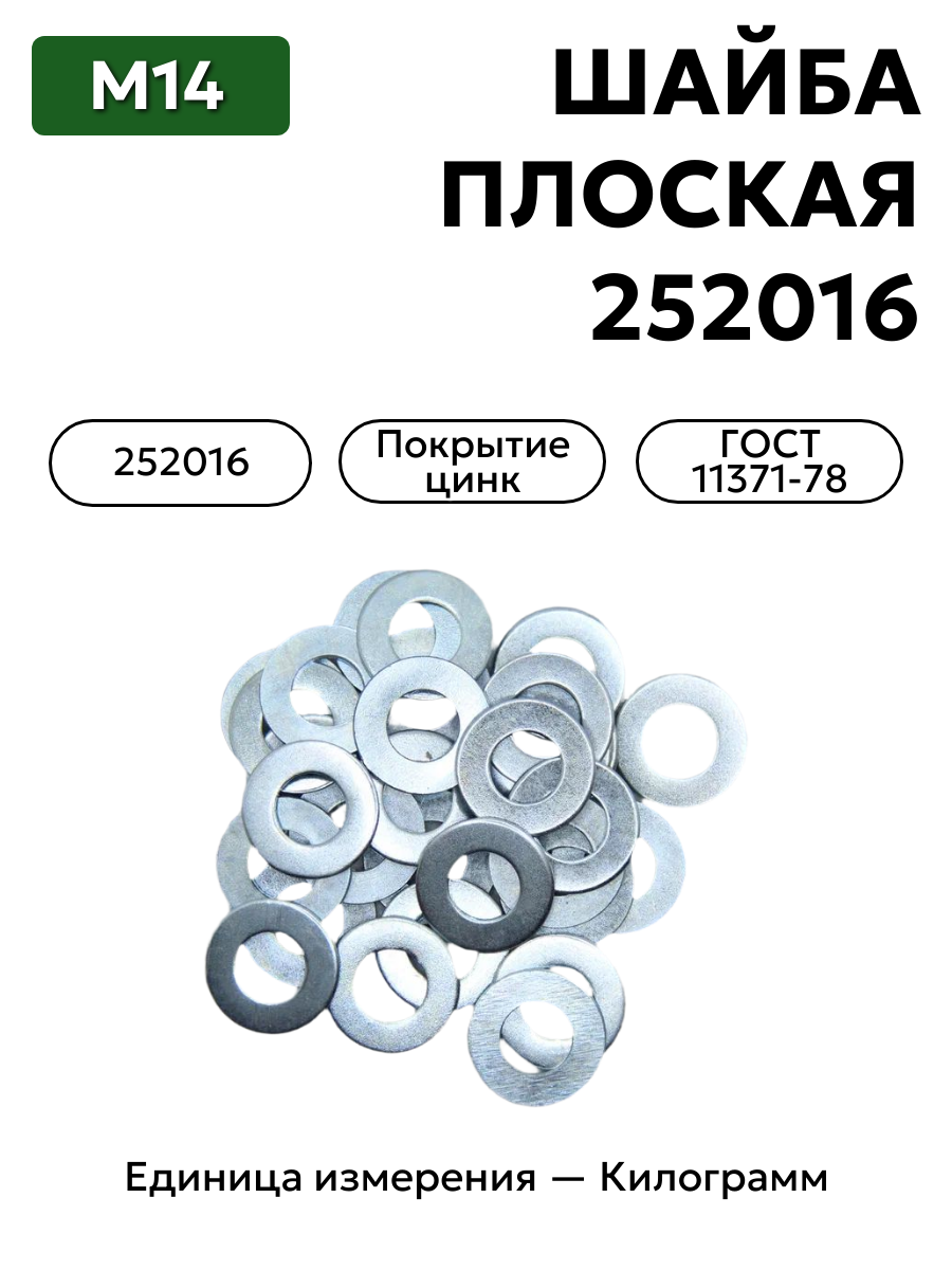 шайба 252016 п29 14 гост 11371-78 в интернет-магазине НМК