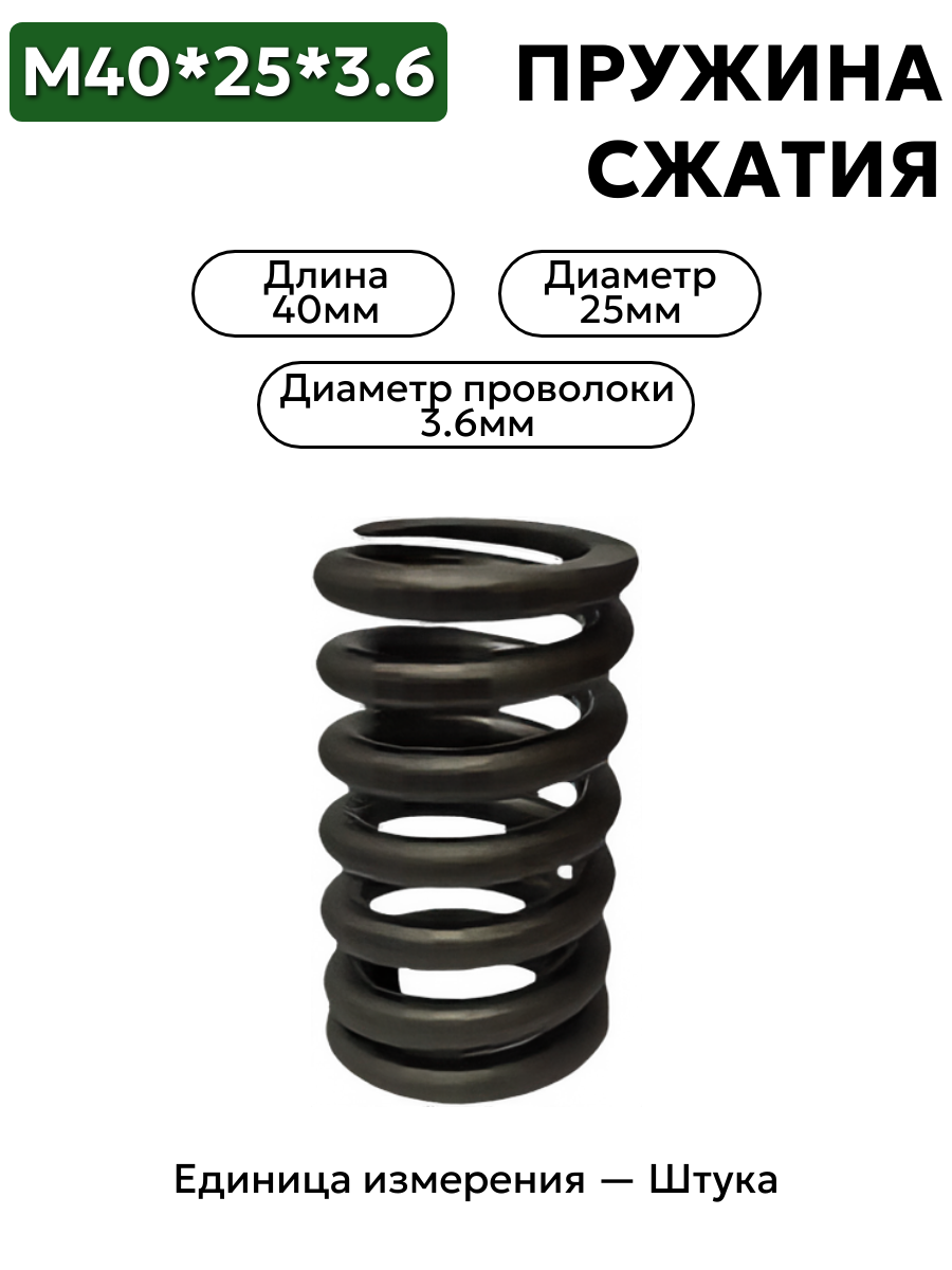 40х25х3,6 пружина сжатия в интернет-магазине НМК