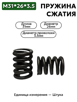 пружина сжатия 31х26х3,5 в Нижнем Новгороде